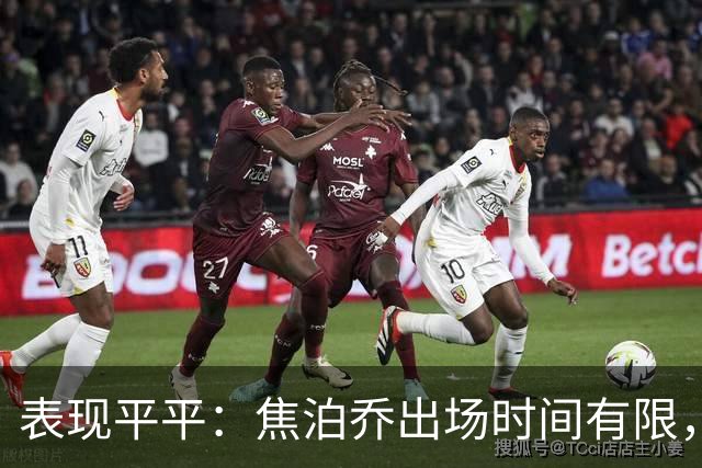 表现平平：焦泊乔出场时间有限，贡献11分却难助球队翻盘
